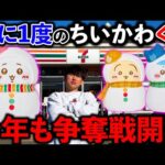 【ちいかわくじ】今年も大行列！？絶対に上位賞を当てたい男たちの戦い。（一番くじ、エニマイくじ、ちいかわ）