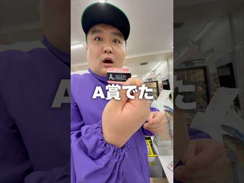 ワンピースの一番くじで奇跡おきた!!!!#shorts