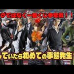 【家庭教師ヒットマンREBORN 一番くじ】過去最高のヒリヒリ感！！ついにリボーンの一番くじがやってきた！！