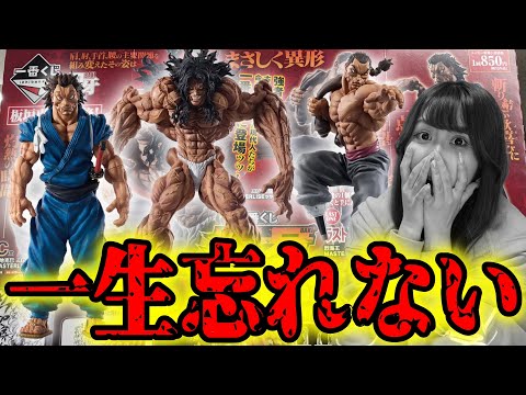 神フィギュアしかない刃牙一番くじが衝撃の結果になりました