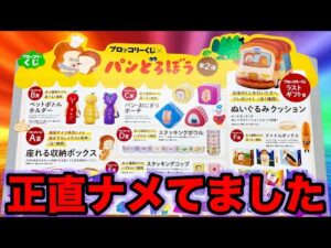 【パンどろぼうくじ】A賞orB賞当たるまで帰れません！まさかの過去最高レベルの可愛さでした。｜ブロッコリーくじ、クジ、一番賞