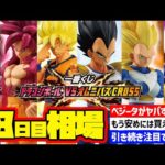 【相場情報】18日目相場！一番くじ ドラゴンボール VSオムニバスCROSS  一番賞  Dragon Ball