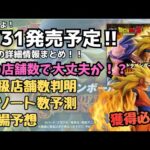 【DB詳細情報】一番くじ ドラゴンボール BATTLE OF THE SUPER SAIYAN！！詳細情報まとめ！
