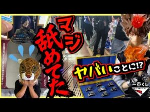 【マジ舐めてた⁉︎ 深夜に店内激混み⁉︎ ヤバい事になった‼︎】一番くじ リボーン 家庭教師ヒットマンREBORN! リング争奪戦 ツナ 沢田綱吉