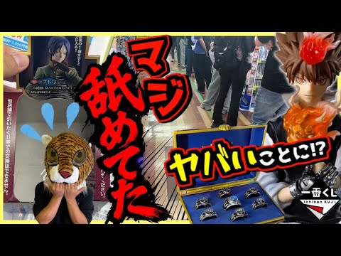 【マジ舐めてた⁉︎ 深夜に店内激混み⁉︎ ヤバい事になった‼︎】一番くじ リボーン 家庭教師ヒットマンREBORN! リング争奪戦 ツナ 沢田綱吉