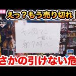 【一番くじ】超大人気！キン肉マン 完璧超人始祖編が引きたくて店舗巡りしてきたら•••