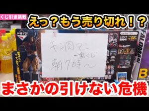 【一番くじ】超大人気！キン肉マン 完璧超人始祖編が引きたくて店舗巡りしてきたら•••