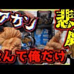 一番くじ 『キン肉マン』完璧超人始祖編 【超ド級の悲劇‼︎ こんなことある？ なんで俺だけ‥⁉︎】筋肉狩り#1 バッファローマン ラストワン賞 悪魔将軍
