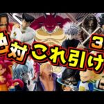 【3月一番くじ絶対これを引け‼︎】ヤバい‼︎ 大変な事になるぞ‼︎ 一番くじ ドラゴンボールDAIMA 第2弾 ワンピース ロジャー海賊団 HUNTER×HUNTER CHMERA ANT ダイマ