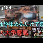 【HUNTER×HUNTER一番くじ】全てを懸ける時が来た。