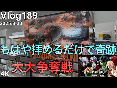 【HUNTER×HUNTER一番くじ】全てを懸ける時が来た。