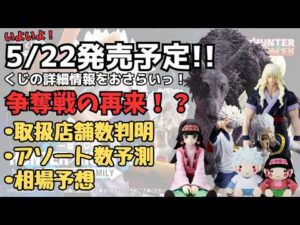 【HH一番くじ】一番くじ HUNTER×HUNTER ZAOLDYECK FAMILY！！くじの詳細情報まとめ！
