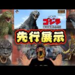 一番くじ ゴジラ 最恐怪獣王列伝の先行展示を見に行った‼️ゴジラジュニアのクオリティが素晴らしい👍