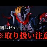 【一番くじ BLEACH】色々とやばかった...。A賞 黒崎一護 MASTERLISE Stirring Souls vol.5【開封レビュー】【フィギュア】【血鎖の一護】