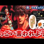 【反響】そんなにダメなのか！？一番くじ北斗の拳の実部展示画像に賛否！について本音語り　フィギュア　ケンシロウ　ラオウ　レイ
