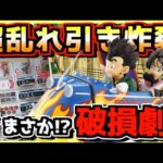 【一番くじ ドラゴンボール】超乱れ引き炸裂‼︎ そしてまさかの事態が連続で⁉︎ DRAGONBALL SNAP COLLECTION2 孫悟空 チチ 孫悟飯 ラストワン賞 亀仙人 マシン狩り