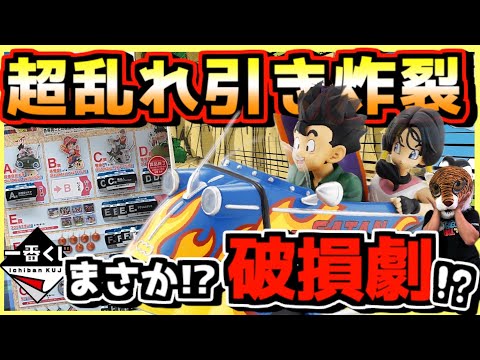 【一番くじ ドラゴンボール】超乱れ引き炸裂‼︎ そしてまさかの事態が連続で⁉︎ DRAGONBALL SNAP COLLECTION2 孫悟空 チチ 孫悟飯 ラストワン賞 亀仙人 マシン狩り
