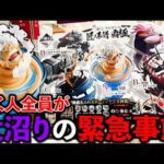 【一番くじ】ワンピース！1ロット90本の悪夢再び？誰もフィギュア当てれない地獄。（ワンピース、一番くじ、一番賞）