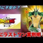 【ドラゴンボール】これがラストワン賞！？3月から始まるDAIMAの一番くじが動き始めました！