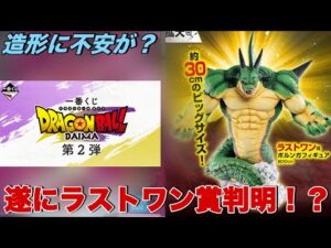 【ドラゴンボール】これがラストワン賞!?3月から始まるDAIMAの一番くじが動き始めました!