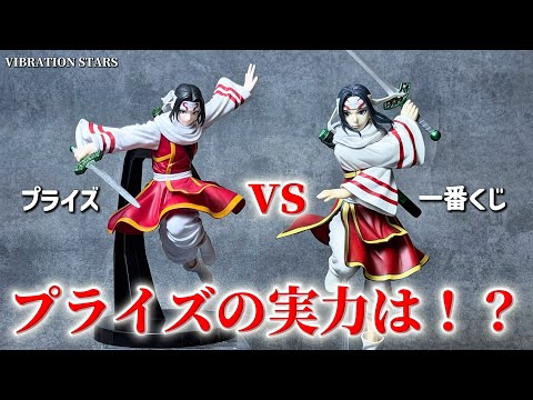 【キングダム】プライズvs一番くじ！羌瘣フィギュアを徹底比較！VIBRATION STARS-羌瘣-【新作プライズ】【開封レビュー】
