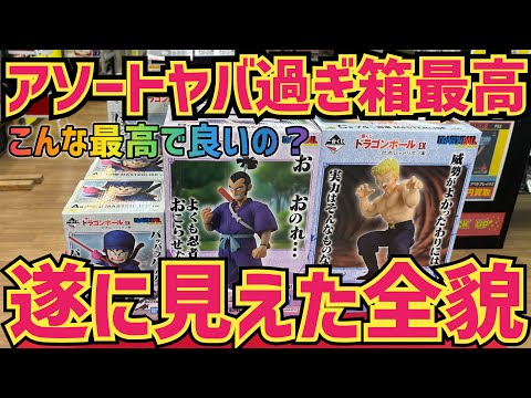 発売直前！アソートやばっ！箱も最高！明日引く方には絶対見て欲しい動画です　ドラゴンボール　一番くじ　対決レッドリボン軍　フィギュア　最新情報　孫悟空　鳥山明　相場　