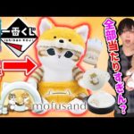 【革命的可愛さ】mofusandのくじでB賞出るまで引いた結果【一番くじ】一番賞、 ～にゃんこたちのぽかぽか日和～、モフサンド