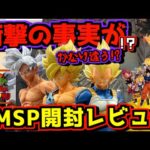 【ドラゴンボール ゲンキダマツリ】SMSP開封比較レビューにイベントレポート‼︎ 一番くじでまさかの神引きも⁉︎ 孫悟空 ベジータ