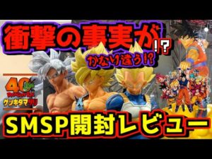 【ドラゴンボール ゲンキダマツリ】SMSP開封比較レビューにイベントレポート‼︎ 一番くじでまさかの神引きも⁉︎ 孫悟空 ベジータ