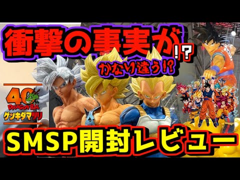 【ドラゴンボール ゲンキダマツリ】SMSP開封比較レビューにイベントレポート‼︎ 一番くじでまさかの神引きも⁉︎ 孫悟空 ベジータ