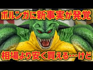 【新事実発覚】手がつけられないポルンガが安く買える…けど　そしてある裏技を紹介　ドラゴンボール　フィギュア　一番くじ　ポルンガ　ラストワン　DAIMA ダイマ　鳥山明　孫悟空