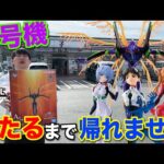 【一番くじ】エヴァ！30周年記念くじ！1本しかないA賞初号機当たるまで帰れません！｜一番くじ、一番賞、エヴァンゲリオン