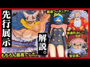 【一番くじ ワンピース】 -エルバフ編- GIANT BASH!! Vol.2  先行展示でフィギュア全種レビュー!! 【ONE PIECE】
