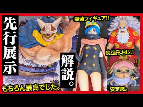 【一番くじ ワンピース】 -エルバフ編- GIANT BASH!! Vol.2  先行展示でフィギュア全種レビュー!! 【ONE PIECE】