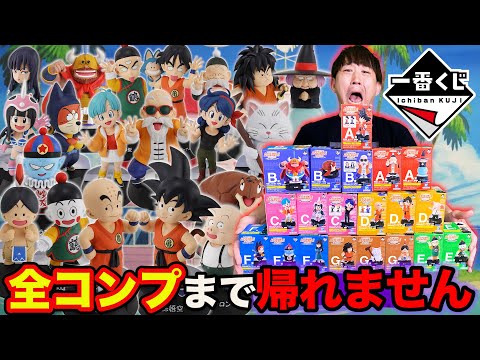 【一番くじ】ドラゴンボール！総額いくらかかった？フィギュア20種全コンプするまで帰れません企画がヤバすぎた。（ASSEMBLE COLLECTION 孫悟空少年期編、DRAGON BALL、一番賞）