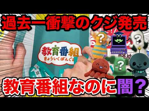 【教育番組×くじ】これはヤバすぎるって、衝撃のクジが発売しました。|エニマイくじ、タマ、パウル、はかせ