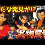 【実物展示】あれ⁉︎ 新たな発見が⁉︎ 一番くじ ドラゴンボールGT 孫悟空 ベジータ ラストワン賞