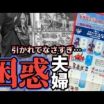 【仲良し夫婦❤】久々に一番くじ来たら全然引かれてないんだけど!?!?