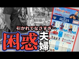 【仲良し夫婦❤】久々に一番くじ来たら全然引かれてないんだけど!?!?