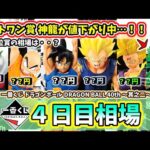 【4日目相場】一番くじ ドラゴンボール DRAGON BALL 40th 其之二 相場 フィギュア