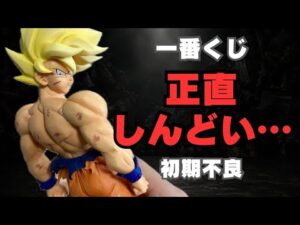 一番くじ当たっても安心できなくなってしまった　ドラゴンボールフィギュア　悟空　ベジータ　ブルマ　神龍