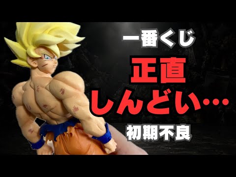 一番くじ当たっても安心できなくなってしまった　ドラゴンボールフィギュア　悟空　ベジータ　ブルマ　神龍
