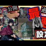 【祝‼︎ 映画公開‼︎ 鬼畜設定でも神引き出来るのか⁉︎】一番くじ 鬼滅の刃 上弦の参 猗窩座狩り#1 炭治郎 富岡義勇 劇場版 無限城編