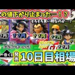 【10日目相場】一番くじ ドラゴンボールGT  相場 フィギュア 超サイヤ人4