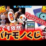 【甘くない】大人気ハンターハンター一番くじが待望の再販決定！しかしながら厳しい現実について本音を語る【HUNTER×HUNTER/フィギュア】