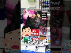 【一番くじ】くじ引き史上最もゾッとするベルセルクのくじ引き #一番くじ #ベルセルク #一番くじベルセルク