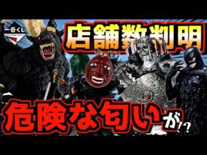 【ヤバい⁉︎ またもや争奪戦の予感⁉︎ 開催店舗数判明‼︎過去作相場もチェック‼︎】 一番くじ ベルセルク 反撃の誓い ガッツ フェムト 髑髏の騎士 ラストワン賞