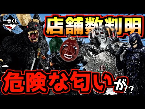 【ヤバい⁉︎ またもや争奪戦の予感⁉︎ 開催店舗数判明‼︎過去作相場もチェック‼︎】 一番くじ ベルセルク 反撃の誓い ガッツ フェムト 髑髏の騎士 ラストワン賞