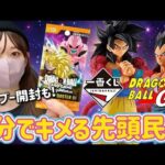 【ドラゴンボール】GTくじとストーリーブースター開封 一番くじ フュージョンワールド DragonBall 孫悟空 ラストワン HUNTER×HUNTER ハンターハンター カード開封 ドッカンバトル