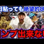【一番くじ】ワンピース！オンライン販売やめませんか？争奪戦が地獄すぎる｜一番くじ、一番賞、ワンピース